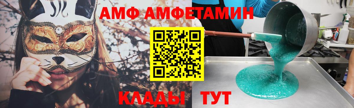 Амфетамин Розовый  Вход с VPN  Amphetamine  Учалы 