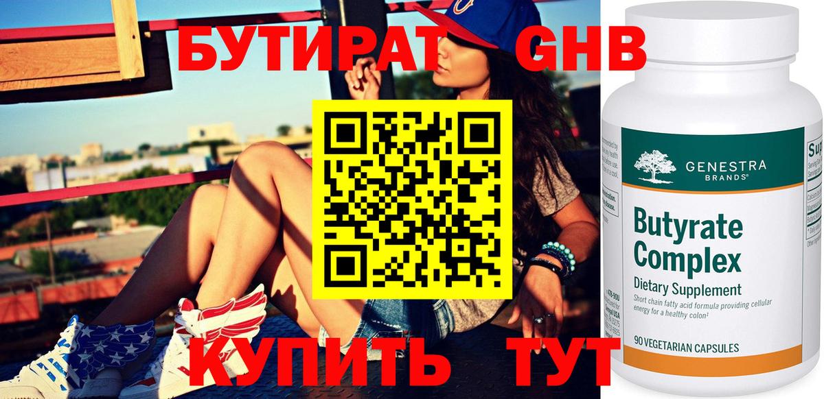 БУТИРАТ GHB Учалы