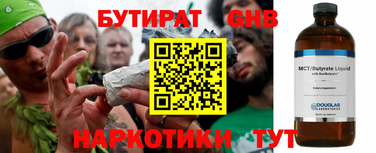 БУТИРАТ  Учалы  Бутират оксана 