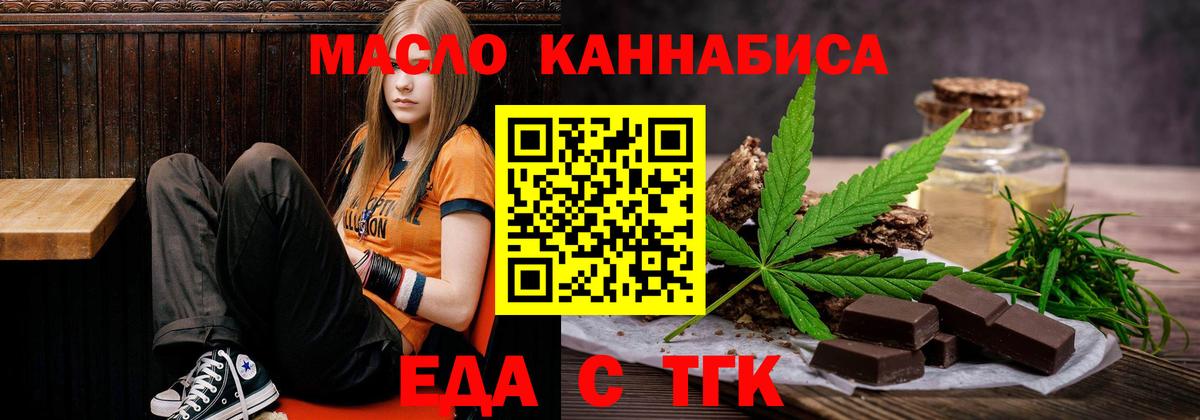 Учалы  Печенье с ТГК конопля  Вход с VPN 