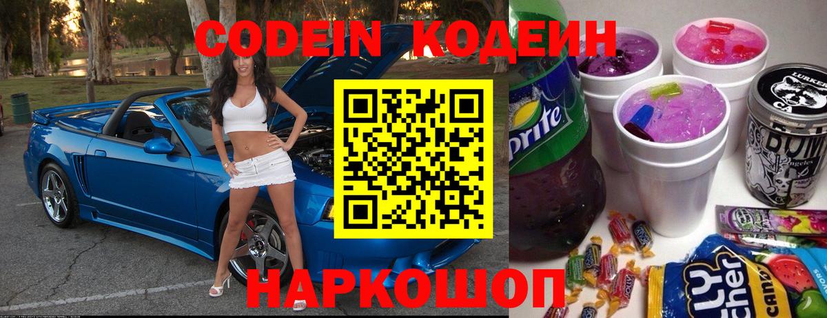 Кодеиновый сироп Lean Purple Drank Учалы