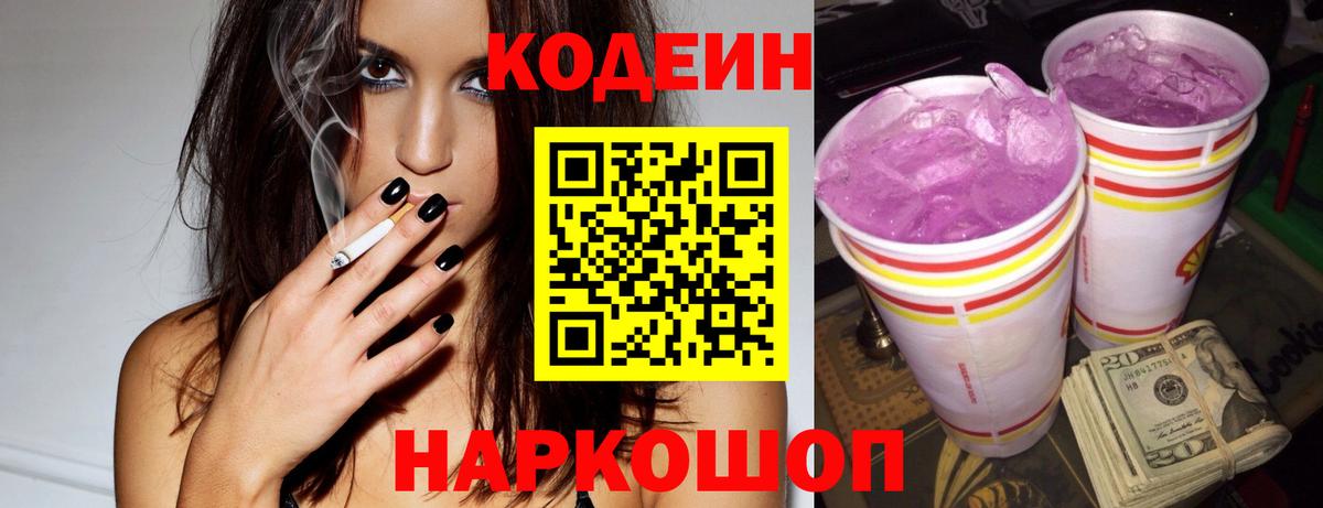 Кодеиновый сироп Lean напиток Lean (лин) Учалы