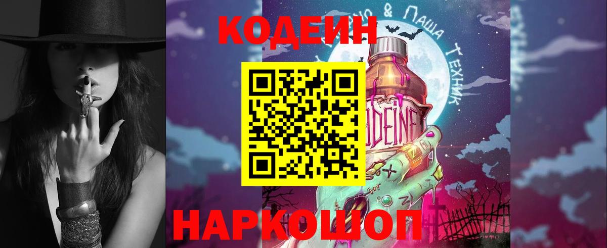 Кодеин напиток Lean (лин)  Учалы  Кодеиновый сироп Lean Purple Drank 