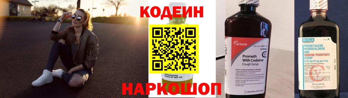 Codein Purple Drank  где купить   Кодеиновый сироп Lean напиток Lean (лин)  Учалы  Вход с VPN 